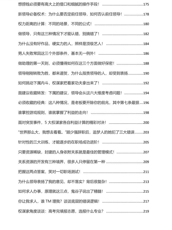 图片[6]-《顶级阳谋说1.0》PDF-爱读书