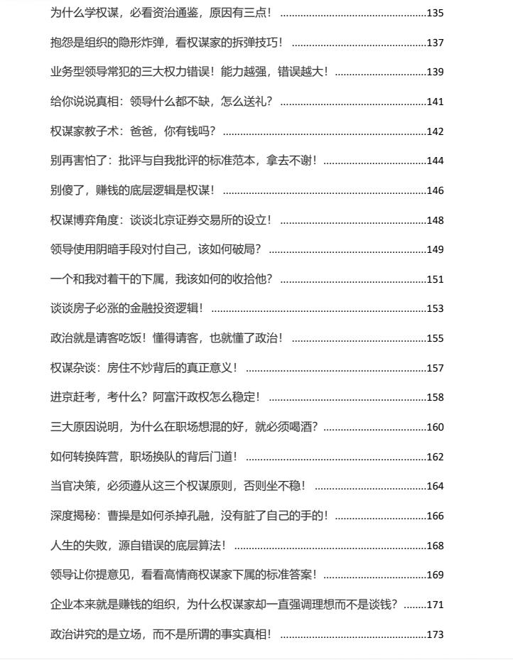 图片[5]-《顶级阳谋说1.0》PDF-爱读书