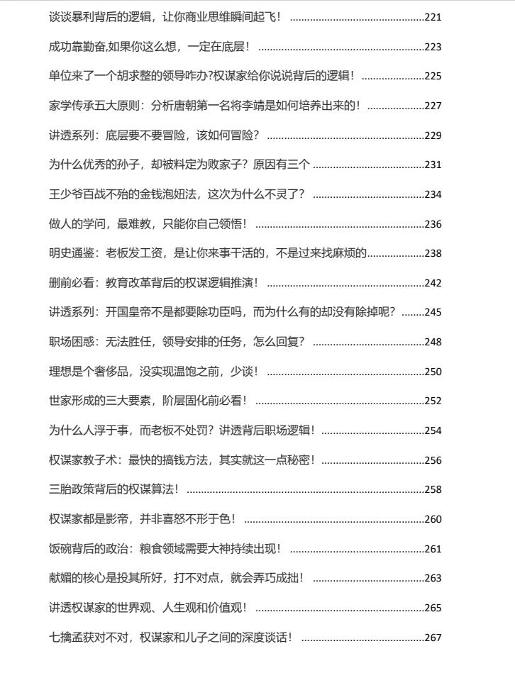 图片[7]-《顶级阳谋说1.0》PDF-爱读书