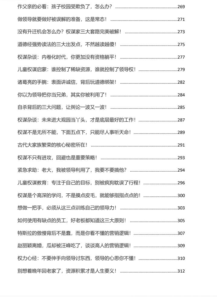 图片[8]-《顶级阳谋说1.0》PDF-爱读书