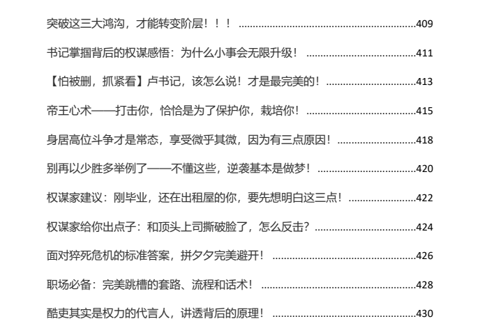 图片[11]-《顶级阳谋说1.0》PDF-爱读书