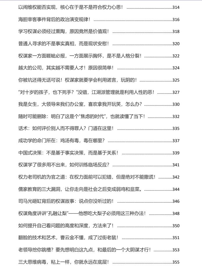 图片[9]-《顶级阳谋说1.0》PDF-爱读书