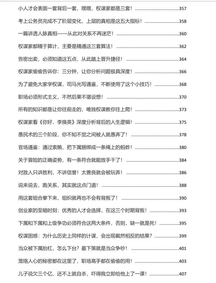 图片[10]-《顶级阳谋说1.0》PDF-爱读书