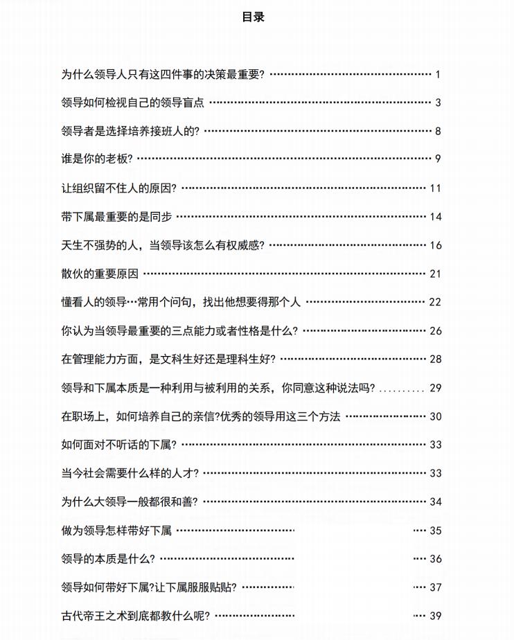 图片[2]-《职场领导操纵术》PDF-爱读书