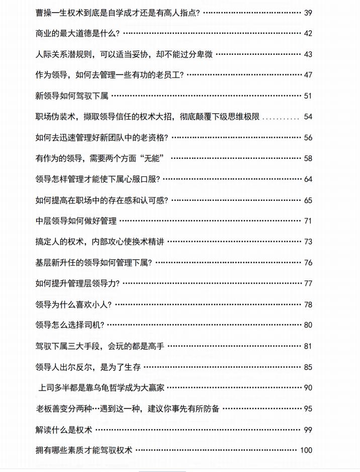图片[3]-《职场领导操纵术》PDF-爱读书