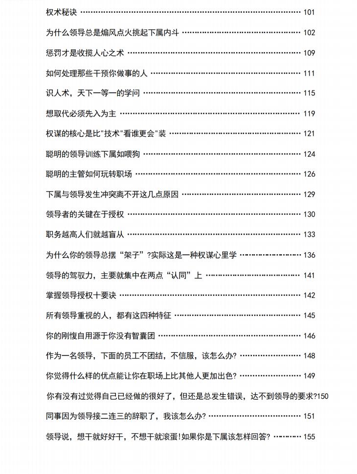 图片[4]-《职场领导操纵术》PDF-爱读书
