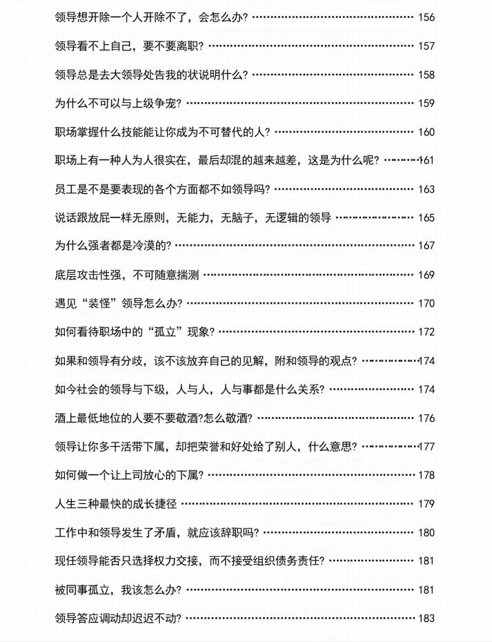 图片[5]-《职场领导操纵术》PDF-爱读书