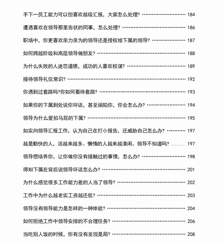 图片[6]-《职场领导操纵术》PDF-爱读书