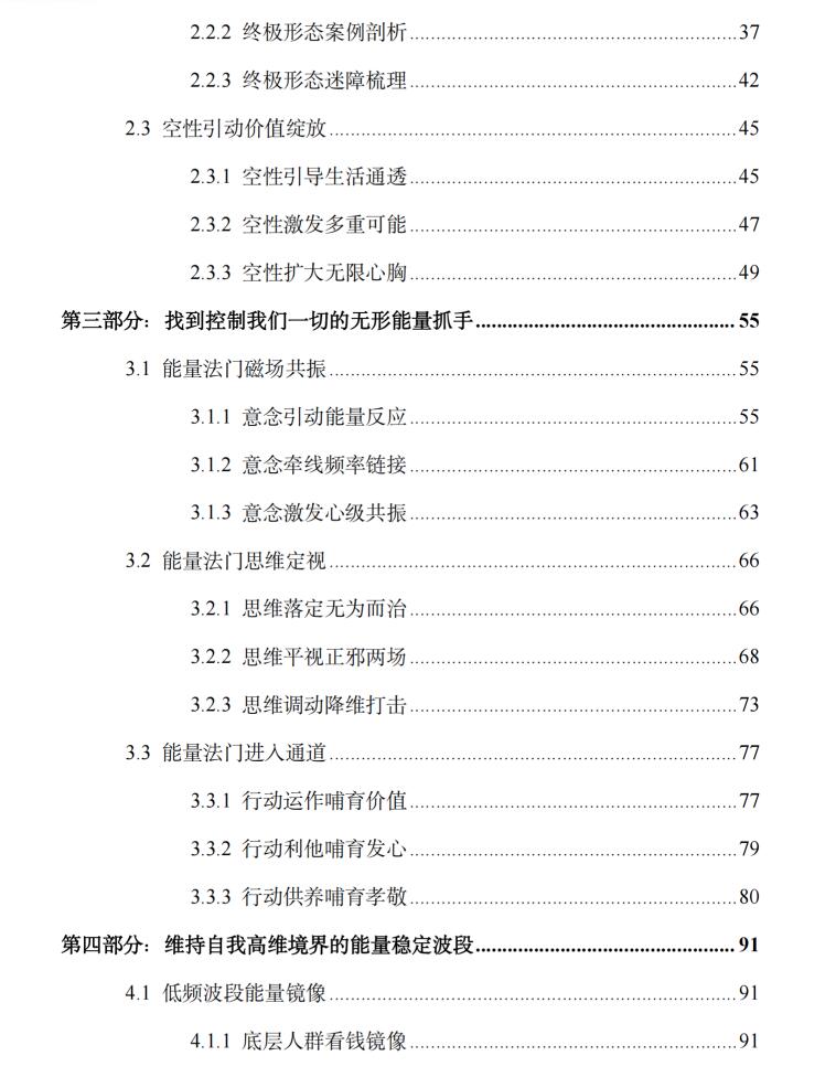 图片[3]-《能量财富绝学》PDF-爱读书