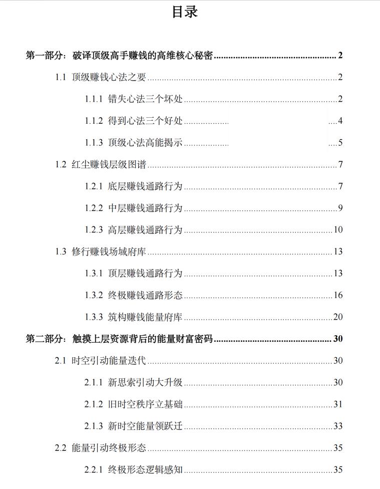 图片[2]-《能量财富绝学》PDF-爱读书