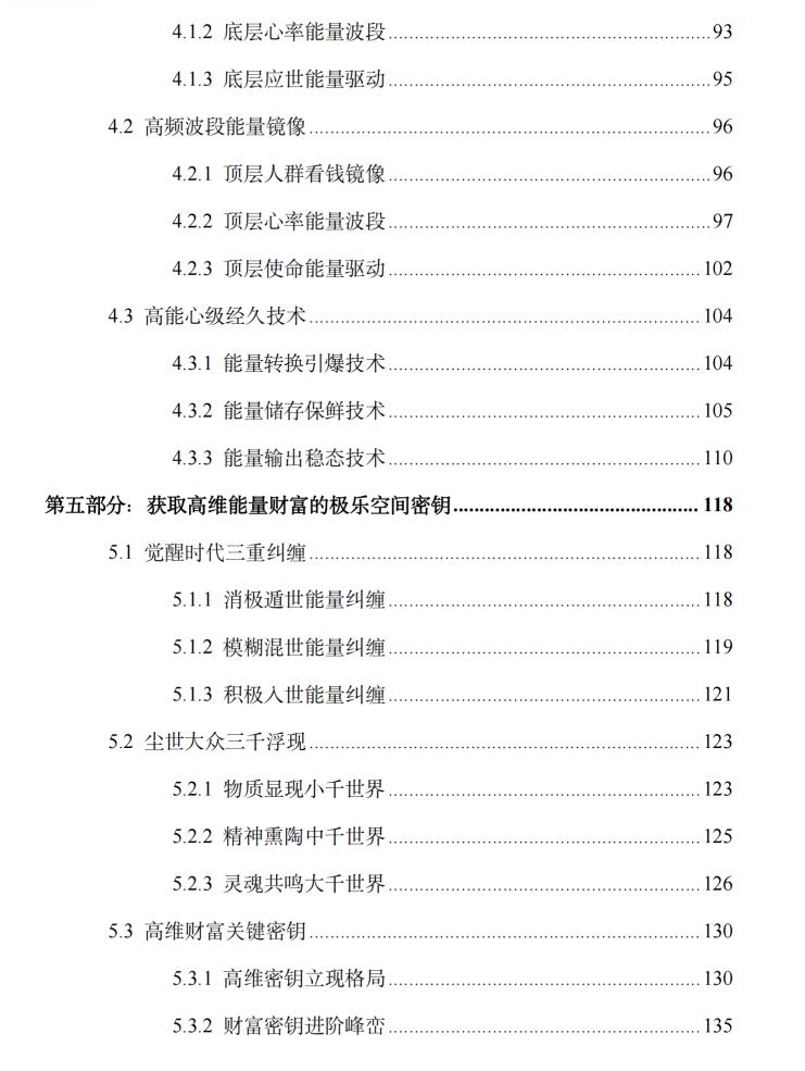 图片[4]-《能量财富绝学》PDF-爱读书