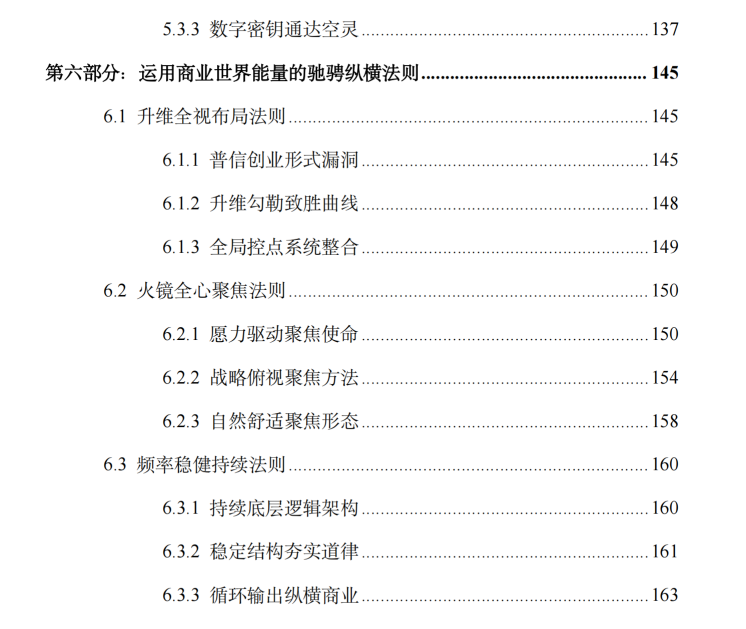 图片[5]-《能量财富绝学》PDF-爱读书