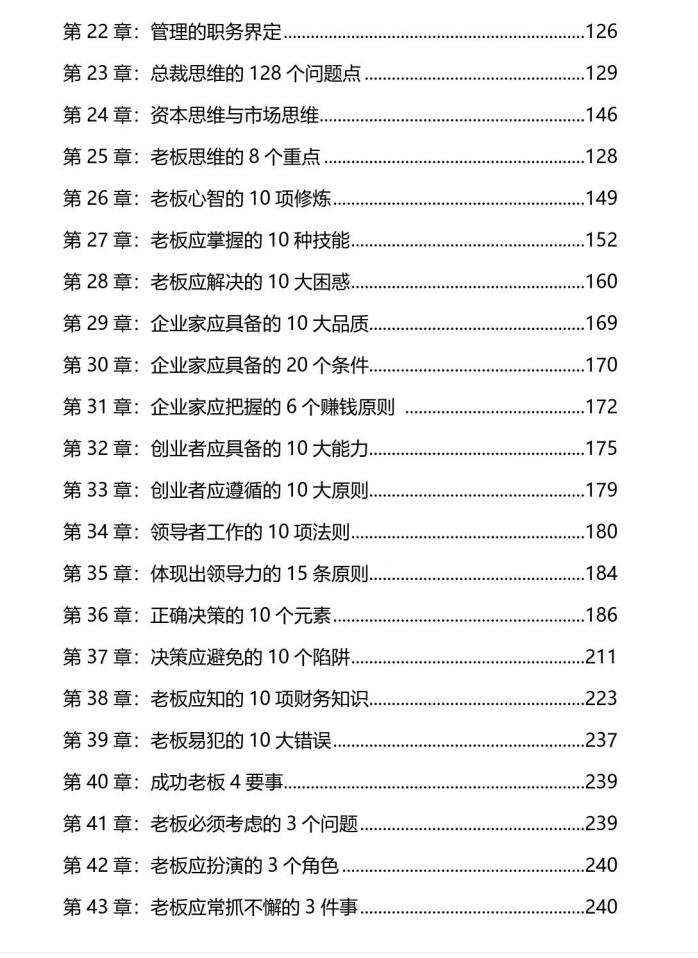 图片[3]-《老板修炼手册》PDF-爱读书