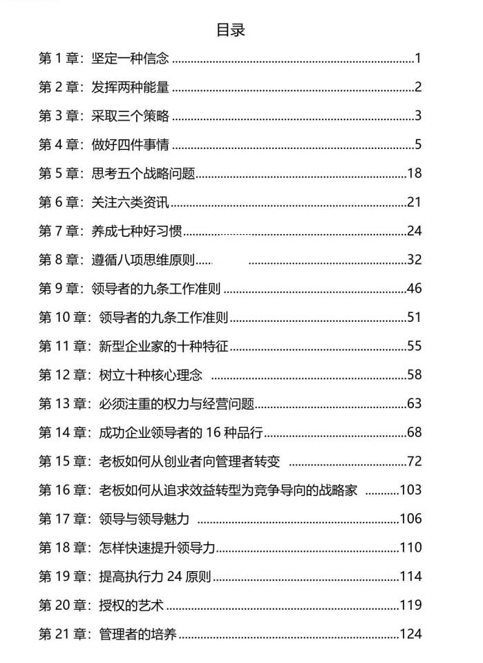 图片[2]-《老板修炼手册》PDF-爱读书