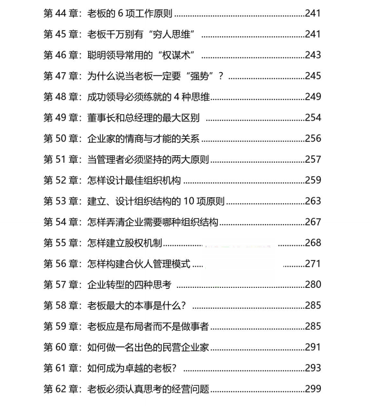 图片[4]-《老板修炼手册》PDF-爱读书
