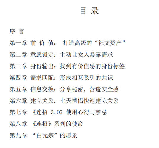 图片[2]-《连招3.0-顶级男人聊天秘术》PDF-爱读书