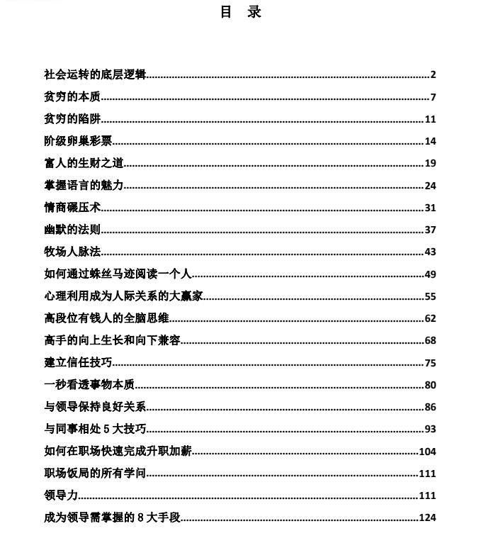 图片[2]-《老子的逆袭人生》上下册合集PDF-爱读书