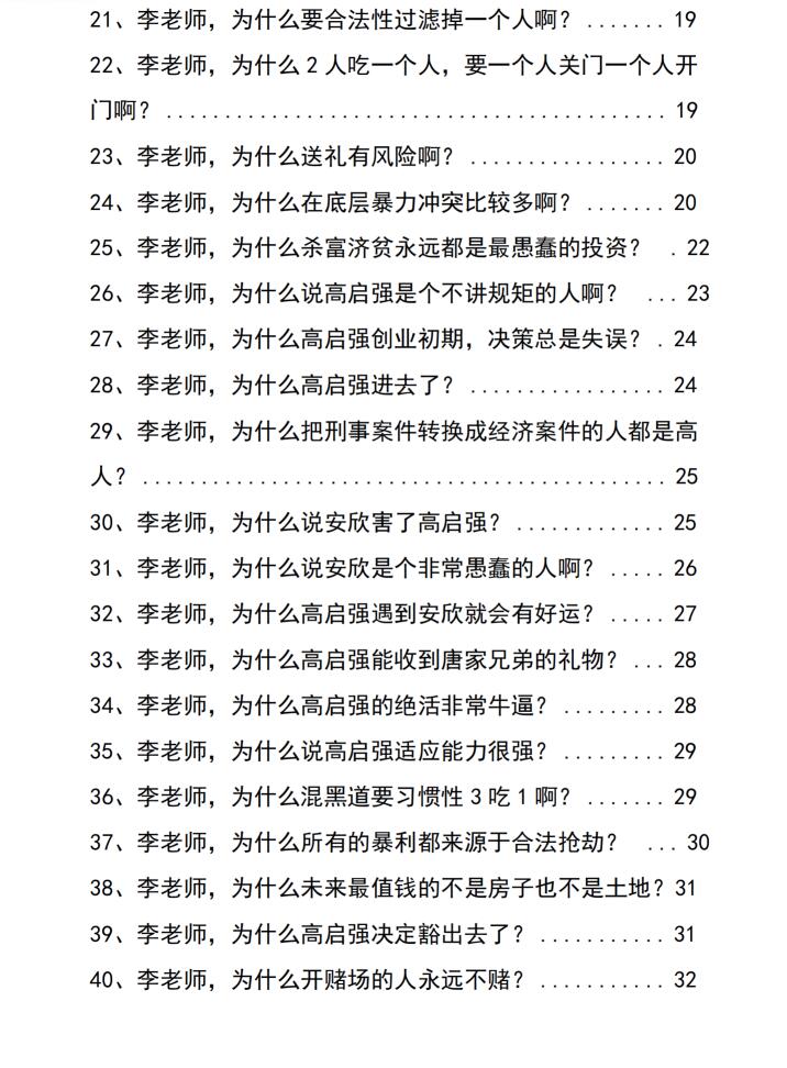 图片[3]-《解读狂飙的黑道文化》PDF-爱读书