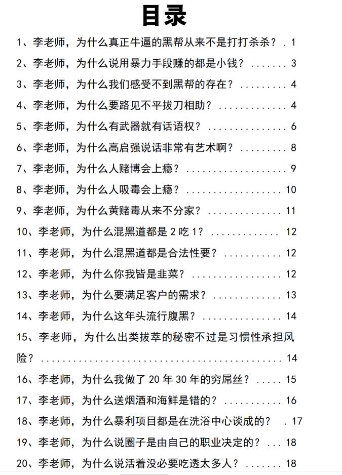图片[2]-《解读狂飙的黑道文化》PDF-爱读书