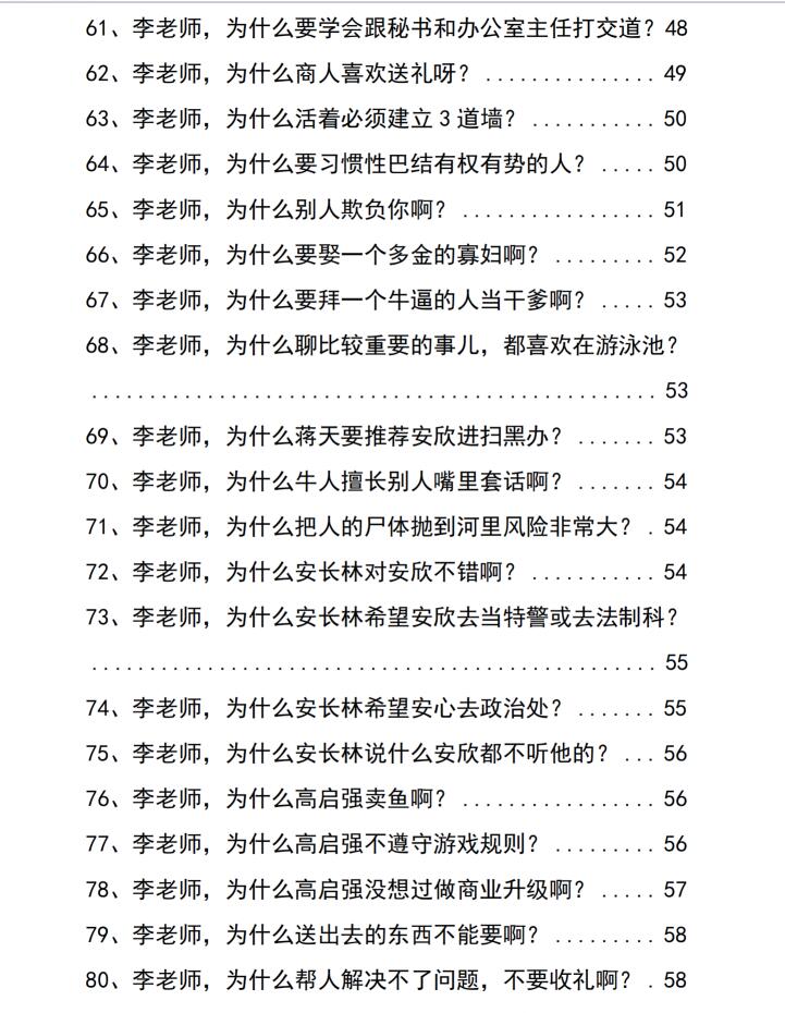 图片[5]-《解读狂飙的黑道文化》PDF-爱读书