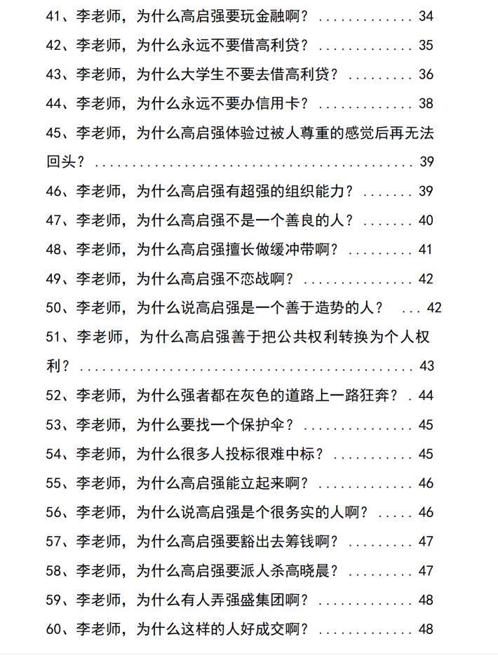 图片[4]-《解读狂飙的黑道文化》PDF-爱读书