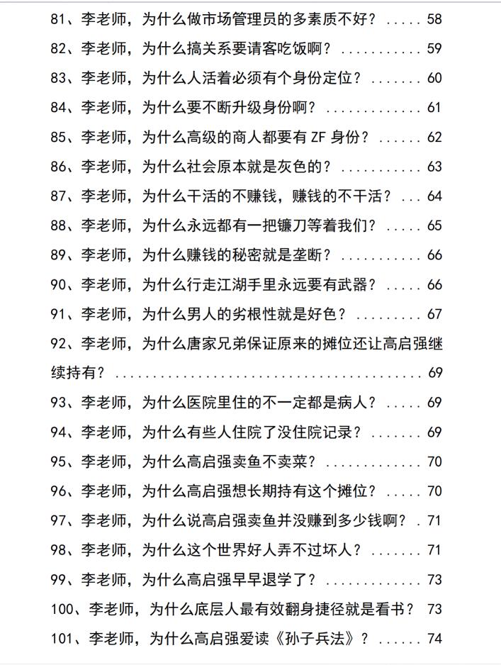 图片[6]-《解读狂飙的黑道文化》PDF-爱读书