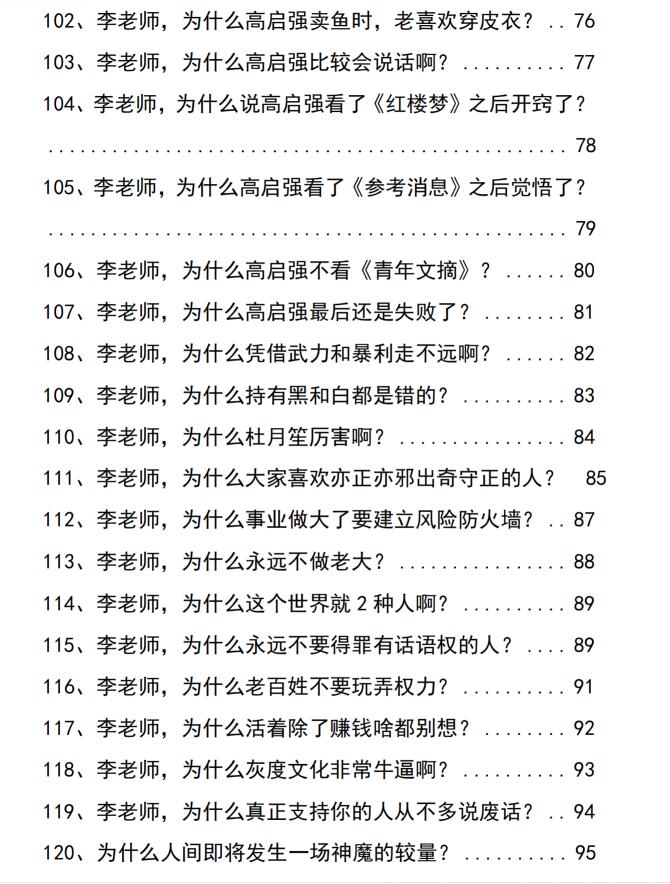 图片[7]-《解读狂飙的黑道文化》PDF-爱读书