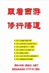 《跟着西游修行悟道》PDF-爱读书
