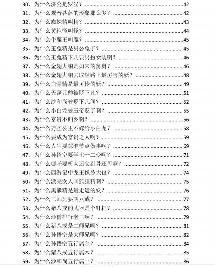 图片[3]-《跟着西游修行悟道》PDF-爱读书