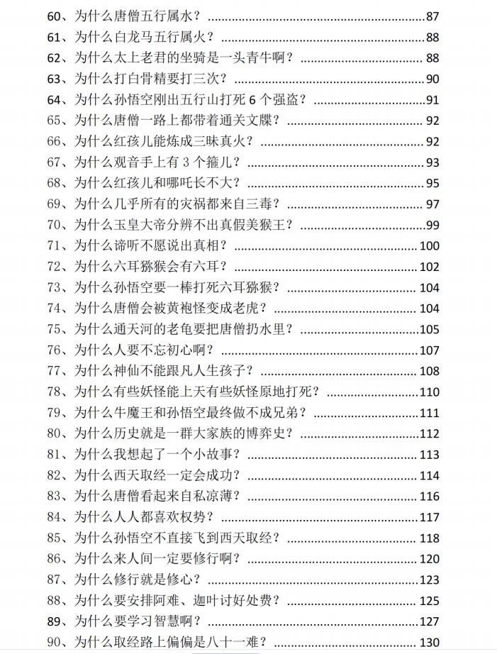 图片[4]-《跟着西游修行悟道》PDF-爱读书