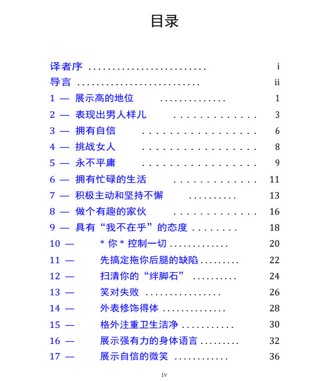 图片[2]-《阿尔法吸引把妹制胜的33条规则》PDF-爱读书