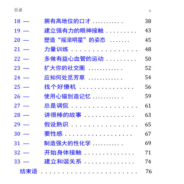 图片[3]-《阿尔法吸引把妹制胜的33条规则》PDF-爱读书