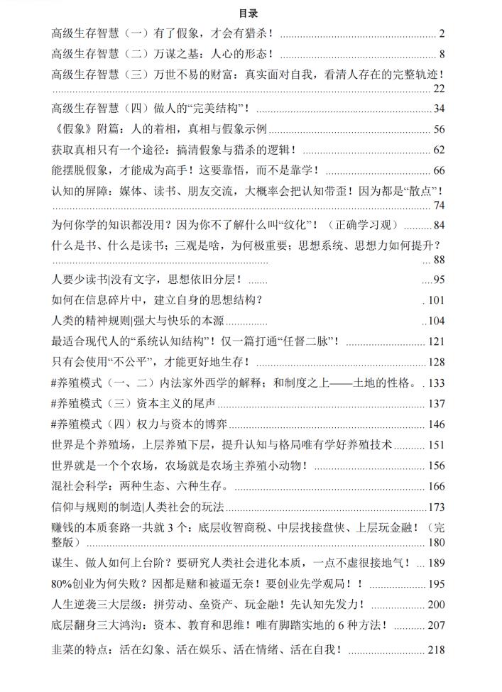 图片[2]-《高级生存智慧》让你受益一生的生存智慧-爱读书