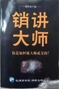 《销讲大师》PDF-爱读书