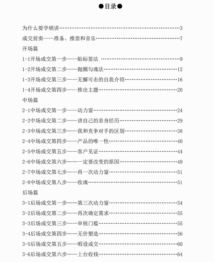 图片[2]-《销讲大师》PDF-爱读书