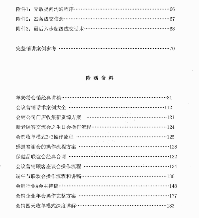 图片[3]-《销讲大师》PDF-爱读书