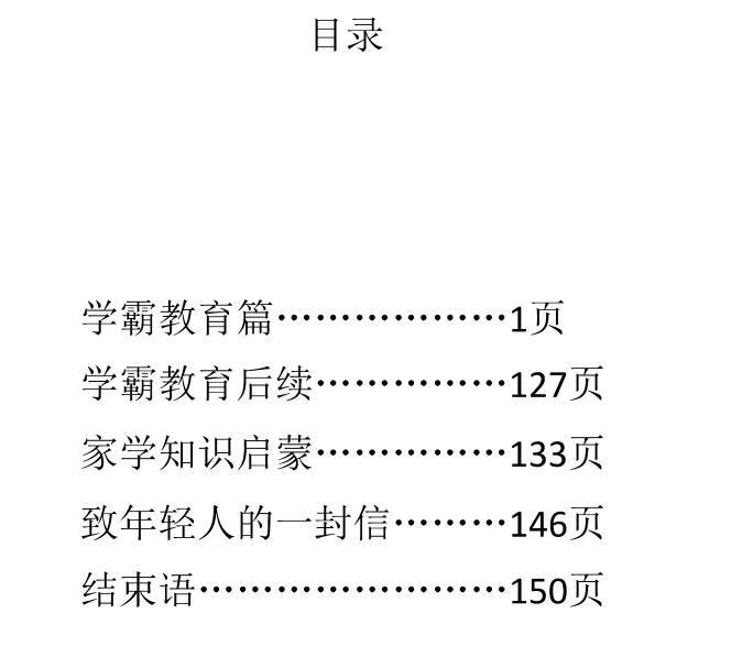 图片[2]-《学霸家长如何培养学霸》PDF-爱读书