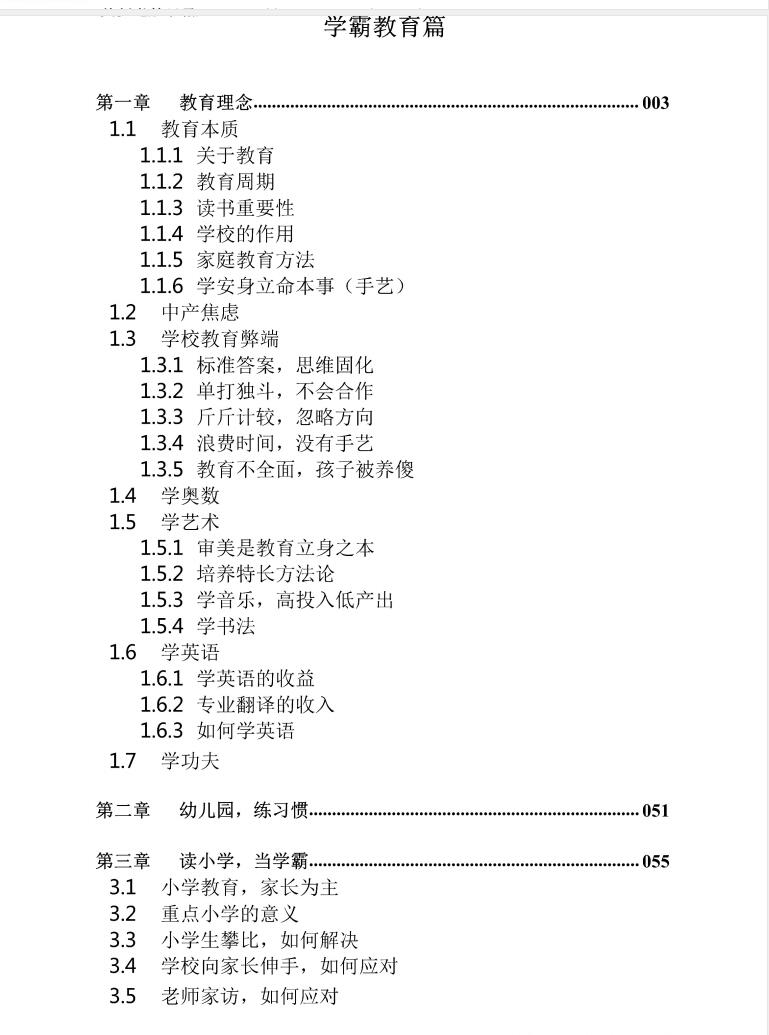 图片[3]-《学霸家长如何培养学霸》PDF-爱读书