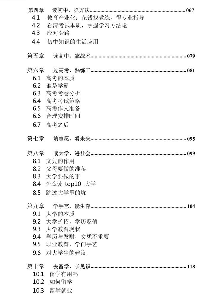 图片[4]-《学霸家长如何培养学霸》PDF-爱读书