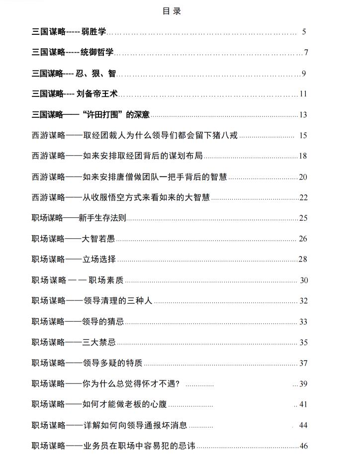 图片[2]-《谋略大师》PDF-爱读书