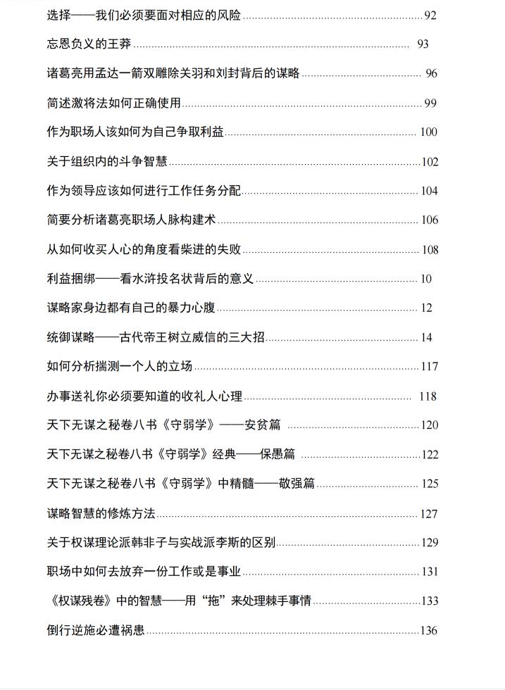 图片[4]-《谋略大师》PDF-爱读书