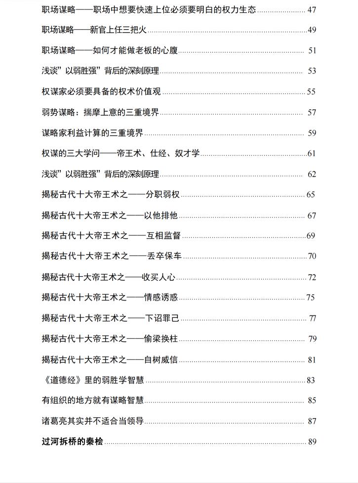 图片[3]-《谋略大师》PDF-爱读书