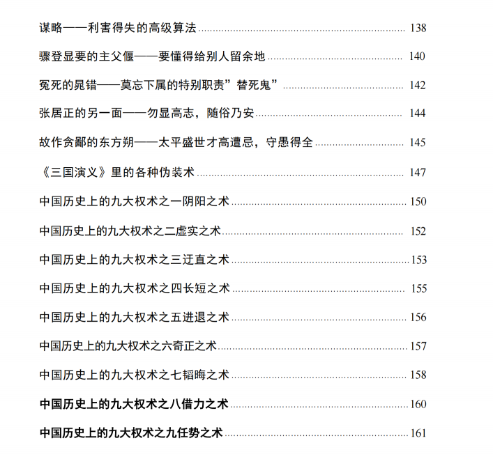 图片[5]-《谋略大师》PDF-爱读书