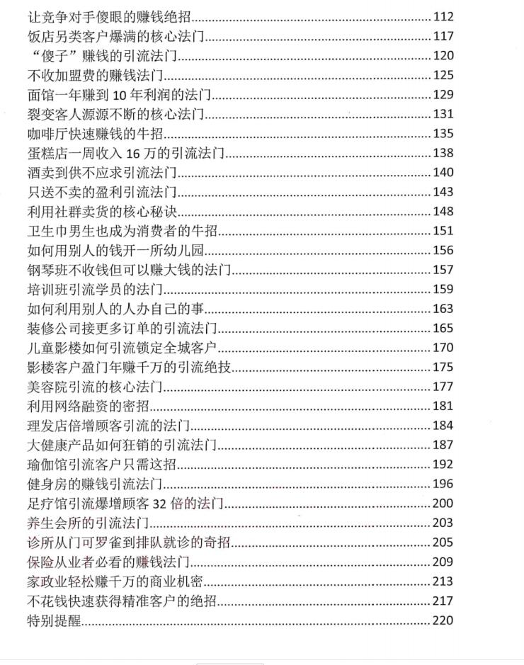 图片[3]-《无所不能引流法门》各行各业引流法门秘诀-爱读书