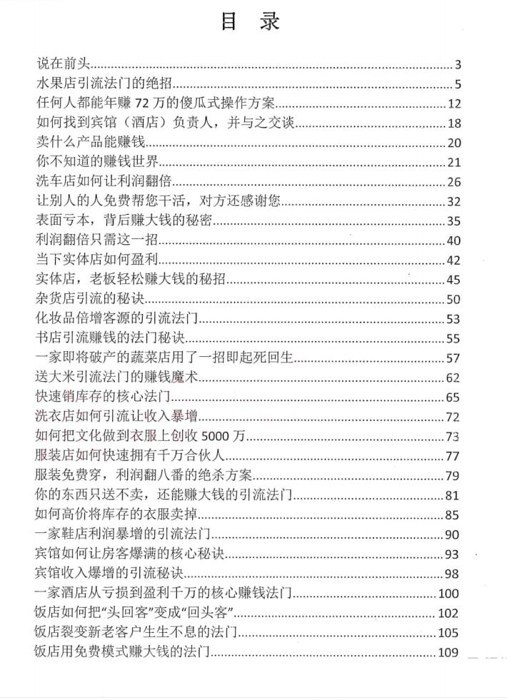 图片[2]-《无所不能引流法门》各行各业引流法门秘诀-爱读书