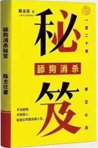 《舔狗消杀秘笈》PDF-爱读书