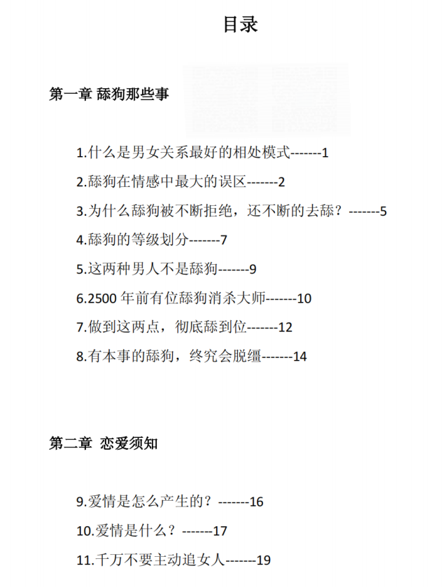 图片[2]-《舔狗消杀秘笈》PDF-爱读书