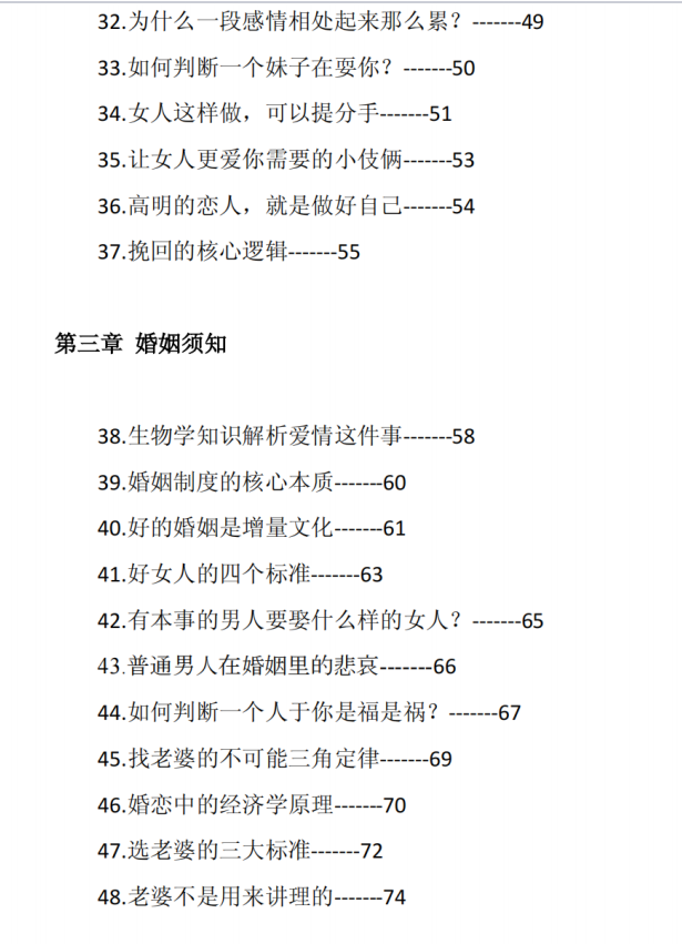 图片[4]-《舔狗消杀秘笈》PDF-爱读书