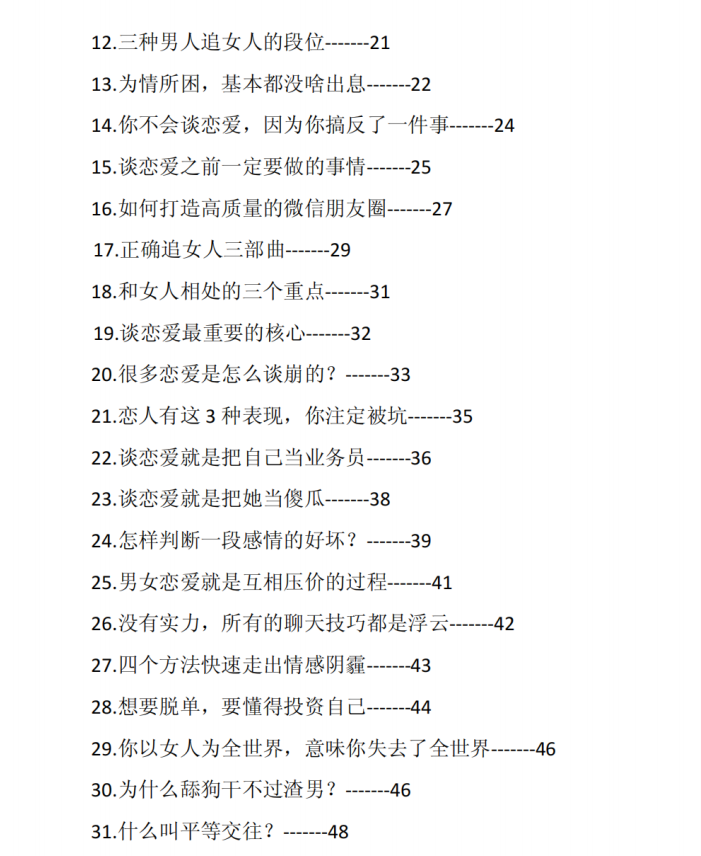 图片[3]-《舔狗消杀秘笈》PDF-爱读书