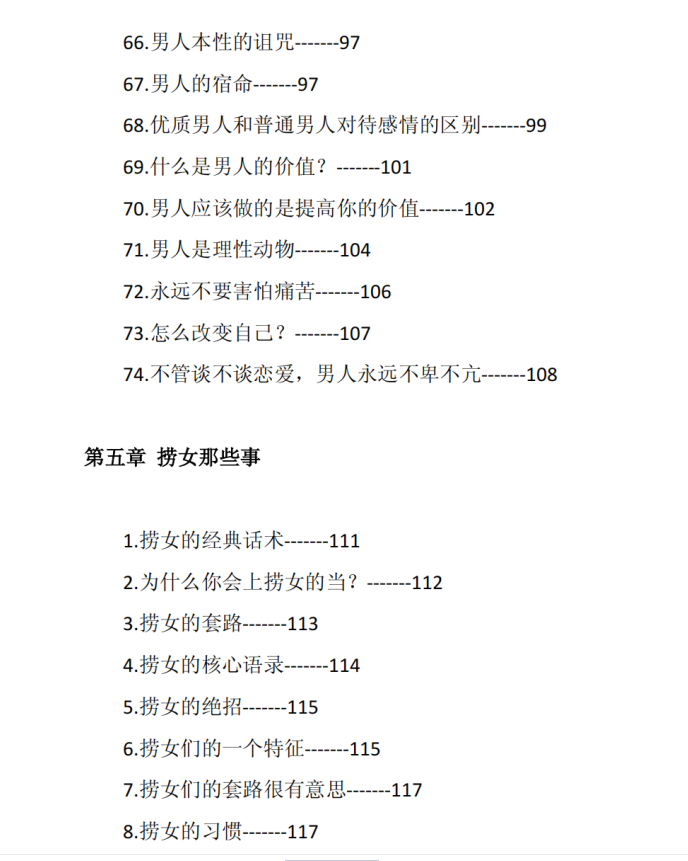 图片[6]-《舔狗消杀秘笈》PDF-爱读书